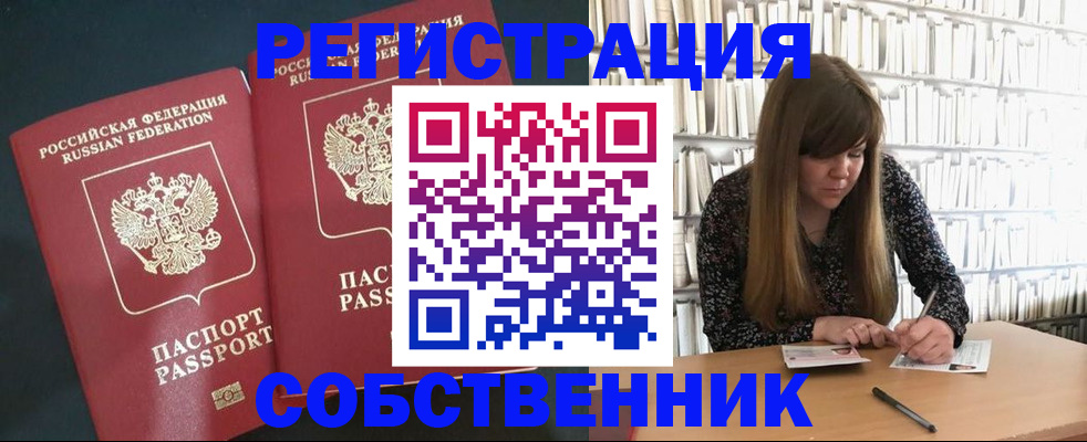 прописка законно в Краснокаменске