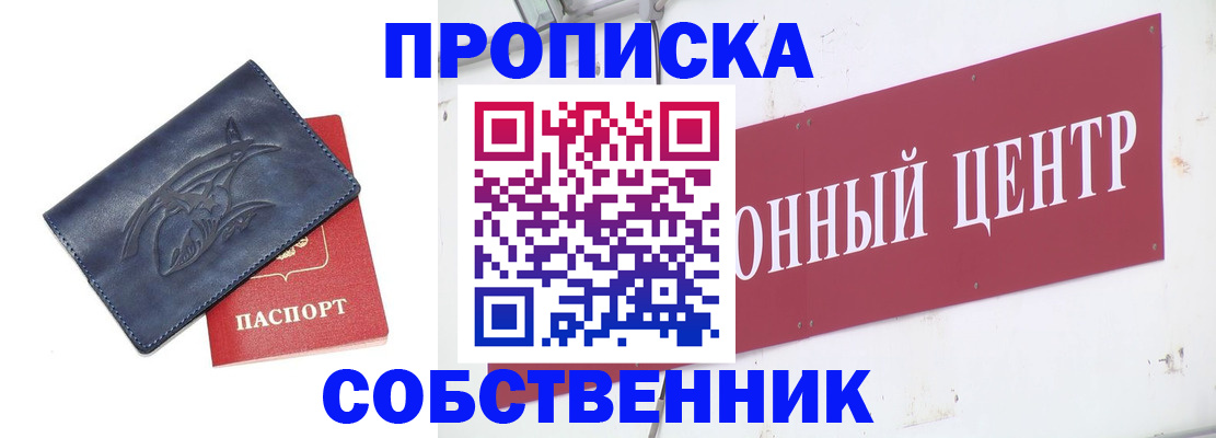временная регистрация для всех в Краснокаменске