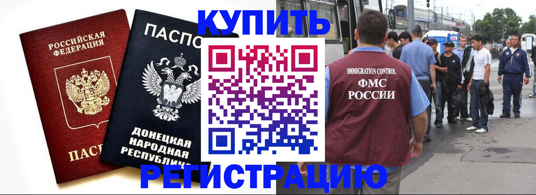 временная регистрация недорого в Краснокаменске