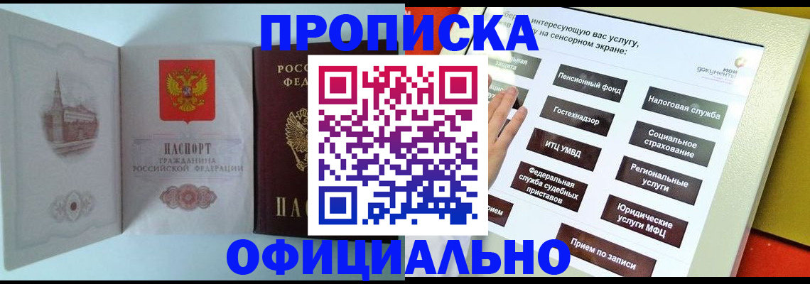 временная регистрация для всех в Краснокаменске